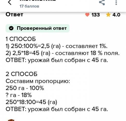  Площя лану 250га. За перший день зібрали 1,5 лану. Скільки гектарів зібрали за перший день? 