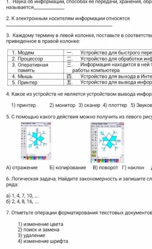 5 во с какого действия можно получить из левого рисунка правый ?​