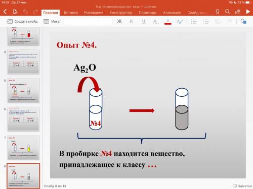 Идентификация органических веществ, класс 8—11 1 вариант