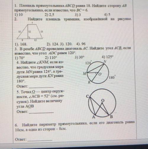 Решите этот тест по геометрии