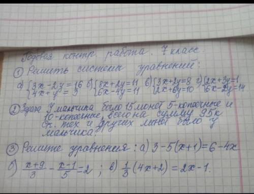 Решите надо Надо решить сегодня. Пишите полные ответы и не только