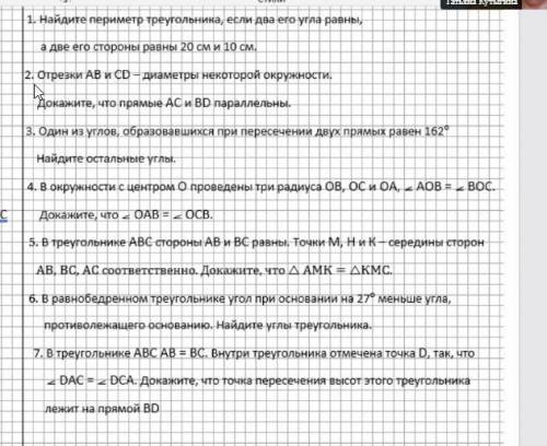 Геометрия 7 класс 3 номер