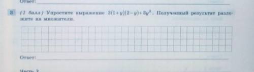 Упрастите выражение 3(1+у)(2-у)+3у²​