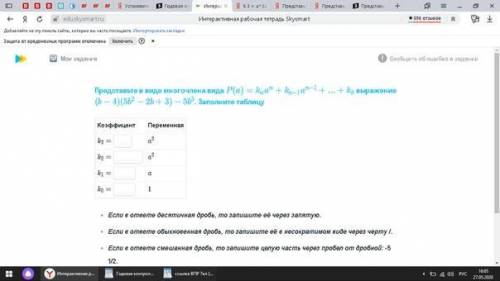 Представьте в виде многочлена вида P(a) = k_{n}a^n+k_{n-1}a^{n-1}+...+k_{0}P(a)=k n a n +k n−1 a n−