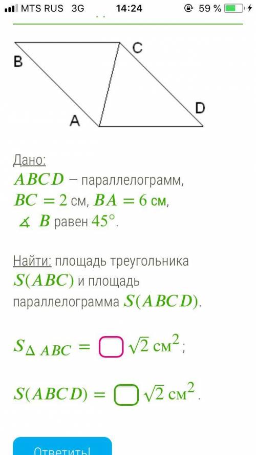 Дано: — параллелограмм, = 2 см, = 6 см, ∡ равен 45°. Найти: площадь треугольника () и площадь парал