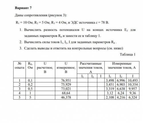 Расчет электрической цепи постоянного тока. Физика. Надо заполнить таблицу.