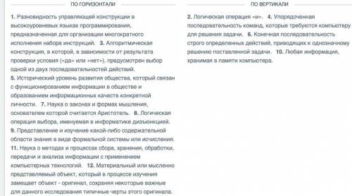 Кроссворд по Информатике! 9 класс, нужно Разновидность управляющей конструкции