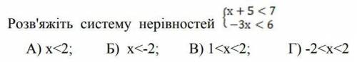 Розв'яжіть систему нерівностей надо​