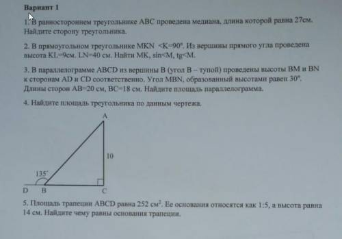 Геометрия 8 класс Итоговая плеасе