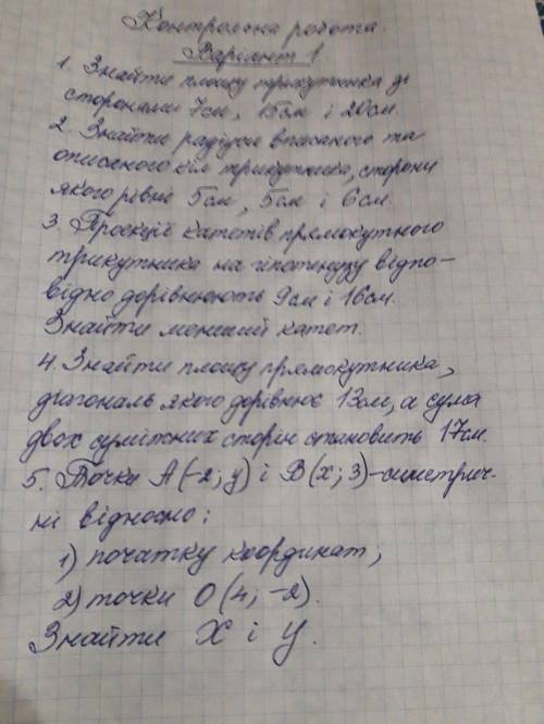 Геометрія 9 клас, контрольна робота в 14:00 потрібно здати, до ть