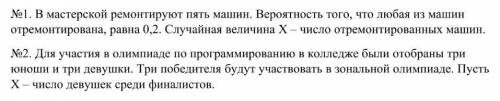 А) составьте закон распределения ДСВ Х; б) найдите все числовые характеристики этой ДСВ.