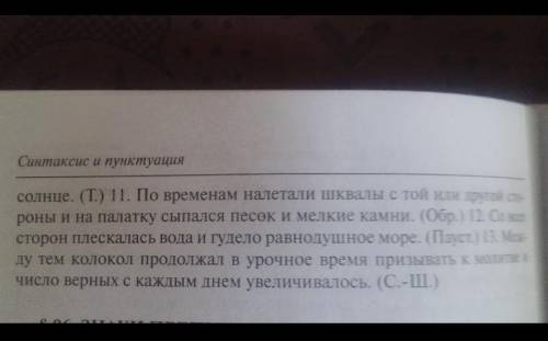 Сделать полный синтаксический разбор 2-х любых предложений и схемы 10-ти предложений.