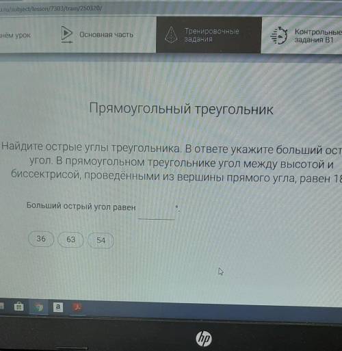 Найдите острые углы треугольника. В ответе укажите больший острыйугол. В прямоугольном треугольнике