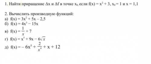 1 Найти приращение Δx и Δf в точке 2 Вычислить производную функций Можно с решением