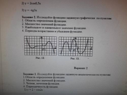 Исследовать функции по пунктам 1) область определения функции 2) Множество значений функции 3) Наиб