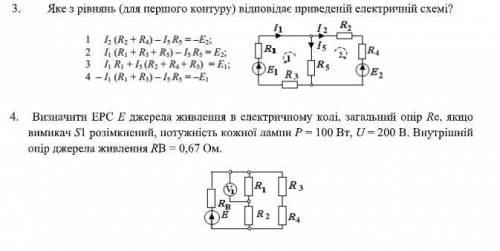 Физика по Закону киргофа два дадания,на фото 3.Яке з рівнянь (для першого контуру) відповідає приве