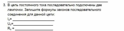 ИССЛЕДОВАНИЕ ЭЛЕКТРИЧЕСКОЙ ЦЕПИ С ПОСЛЕДОВАТЕЛЬНЫМ СОЕДИНЕНИЕМ ПРОВОДНИКОВ.