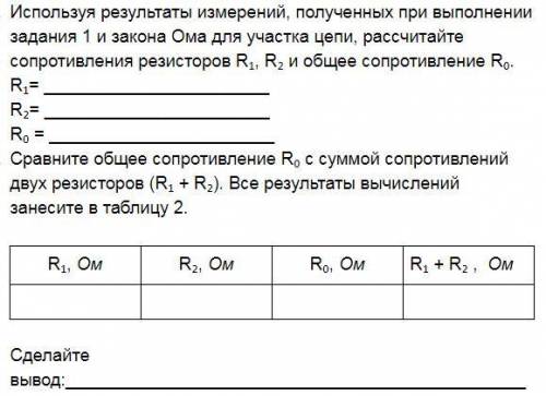 ИССЛЕДОВАНИЕ ЭЛЕКТРИЧЕСКОЙ ЦЕПИ С ПОСЛЕДОВАТЕЛЬНЫМ СОЕДИНЕНИЕМ ПРОВОДНИКОВ.