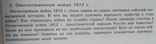 Здравствуйте, напишите информационно- творческий проект на тему. Отечественная война 181