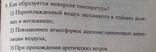 Как образуется инверсия температуры?