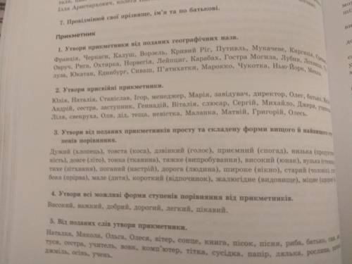 Розвяжіть усі 5 завдань по прислівнику ів + лайк ( та респект)!