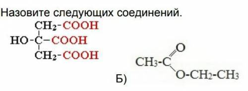 Назовите следующие соединения