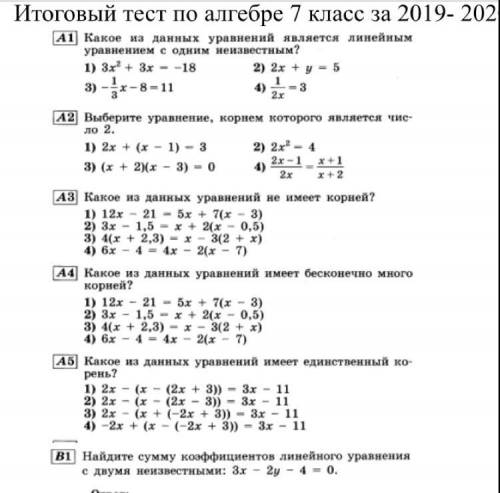 тест по алгебре 7 класс