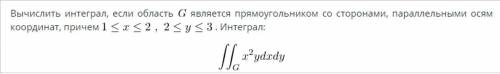 Вычислить интеграл, если область G является прямоугольником со сторонами, параллельными осям коорди