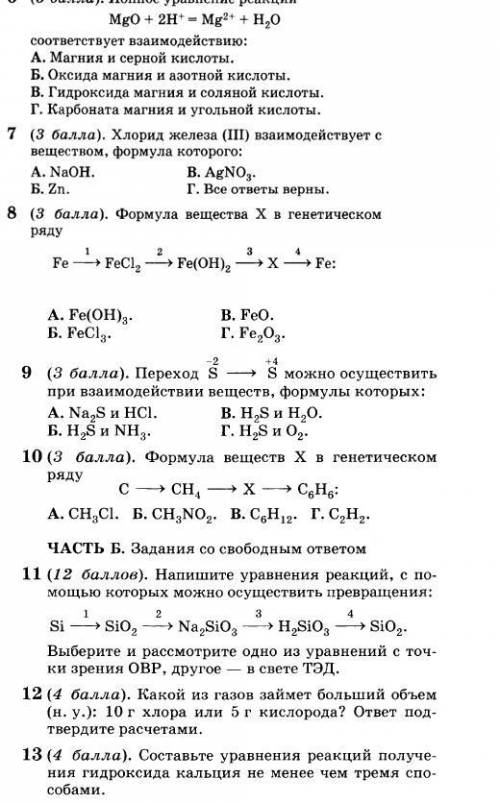 Химия 11 класс, с уравнениями реакций!