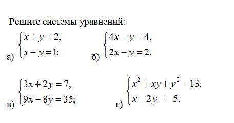 Решите систему уравнений (а и г)