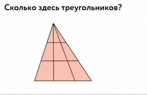 Сколько здесь прямоугольников