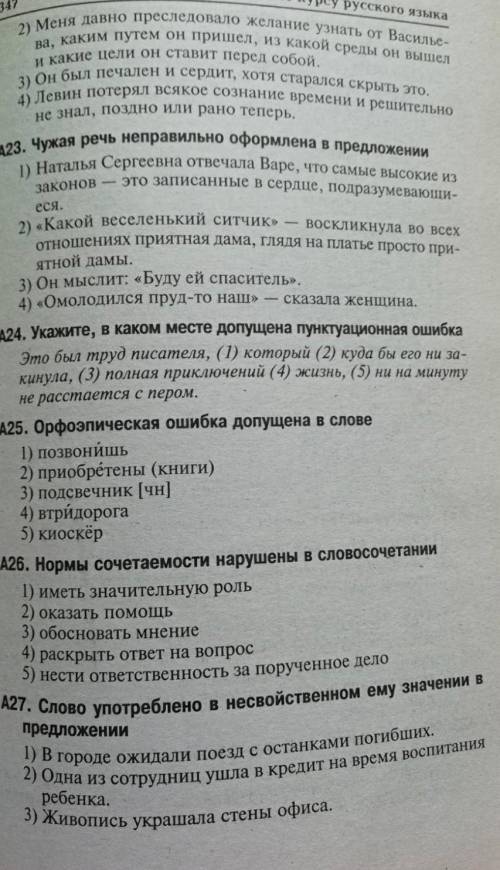 РУССКИЙ ЯЗЫК 10 КЛАСС​22.Пунктуационная ошибка допущена в предложении 1) Штабс-капитан решил, что т