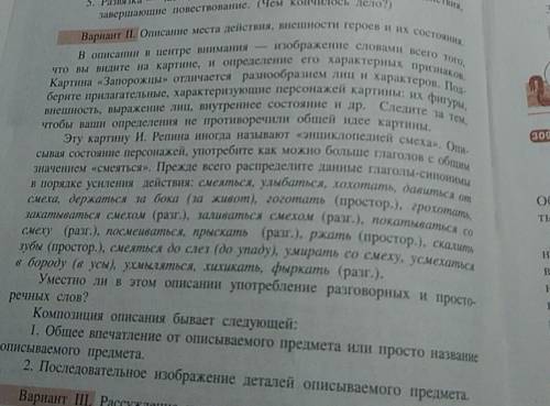 Расмотреть картину <<Запорожцы пишут письмо турецкому султану>>. Описать картину по 2 в