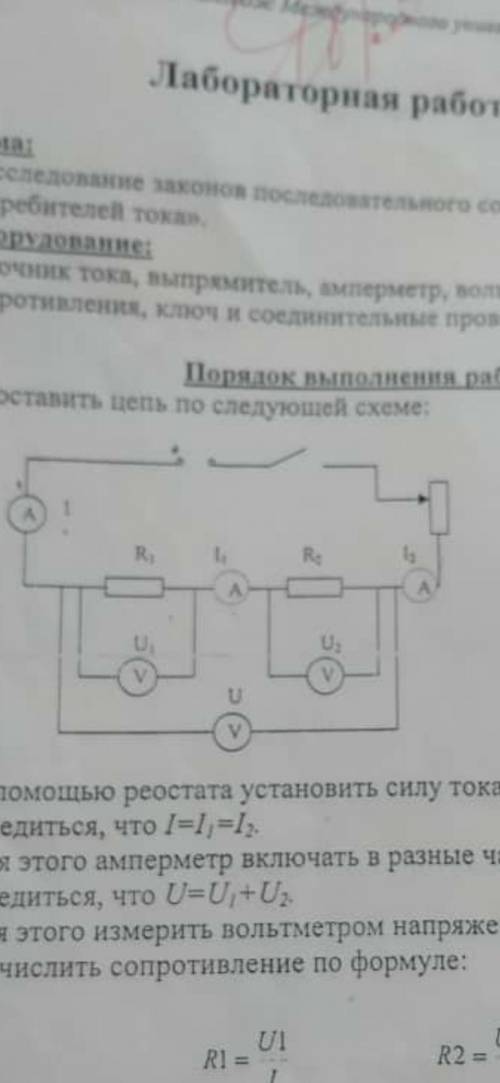 Составить цепь по следующей схеме