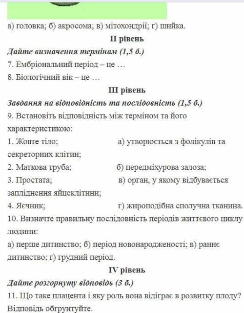 На фото зробіть будьласка ів зараніє посібо