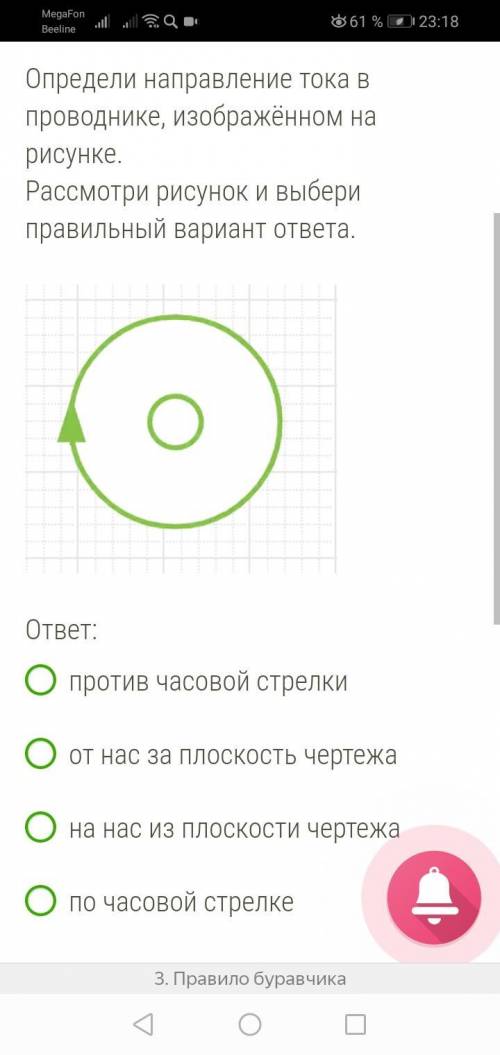 Определи направление тока в проводнике, изображённом на рисунке. Рассмотри рисунок и выбери правиль