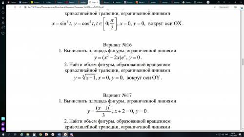 ОПРЕДЕЛЕННЫЕ ИНТЕГРАЛЫ! Ребят, запускаю повторно с решением!