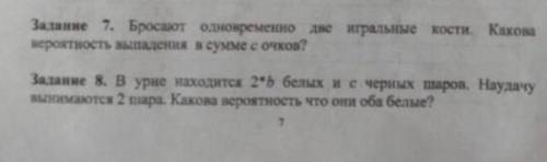 Бросают одновременно две игральные кости. Какова вероятность