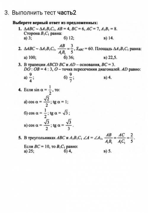 ответьте вополните тест за 8 класс​