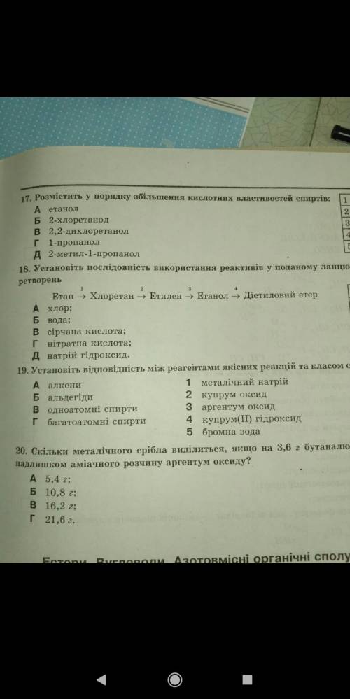 До ть з тестами по хімії 9 класс Ві