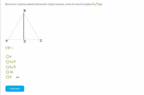 Вычисли сторону равностороннего треугольника