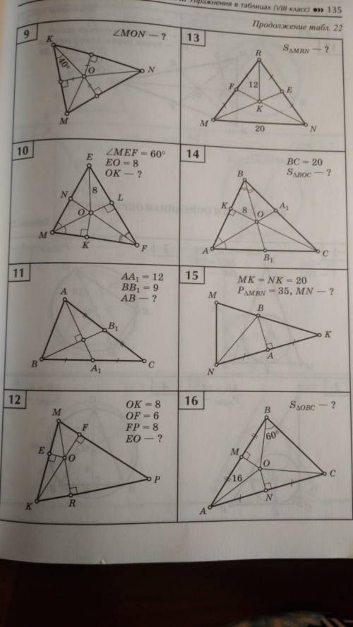 Геометрия 10-16 номера файл ниже