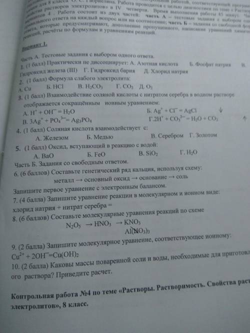 Контрольная по химии 8 класс. Отмечу лучший ответ