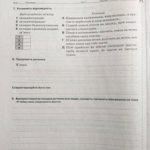 1. Складносурядним є речення A Багато відтоді води спливло, зміни у світі сталися грандіозні. Б Три