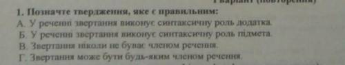 Позначте твердження яке е правильним​