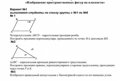 Изображение фигур на плоскости. ​