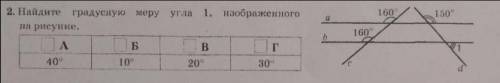 Найдите градусную меру угла 1 изображенного на рисунке А 40 градусов Б 10 градусов В 20 градусов Г