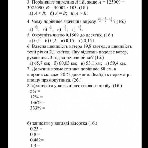 2.Яка з наведених рівностей правильна, якщо А – тупий? (1б.) а) А = 900; б) А = 1800; в) А = 1080;