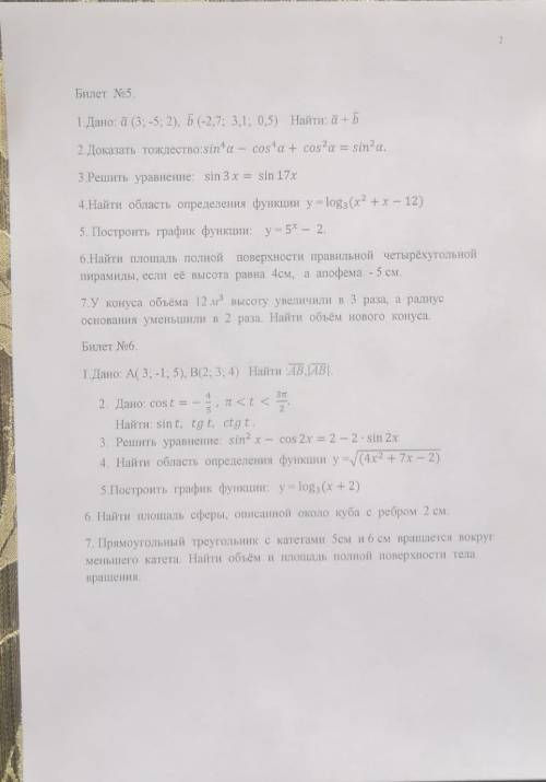 Кто может все решите вам будут благодарны 50 человек