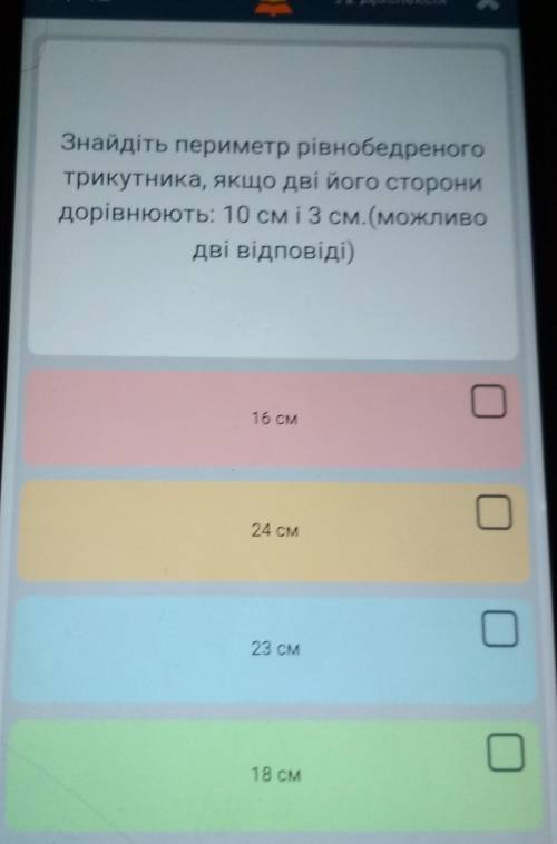 Знайдіть периметр рівнобедреноготрикутника, якщо дві його сторонидорівнюють: 10 см і 3 см. (можливо